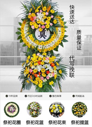 山东青岛平度市明村镇大驾埠村花圈代送